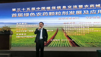 中保集團助力首屆綠色農藥顆粒劑發展及應用論壇，推動技術推廣服務創新